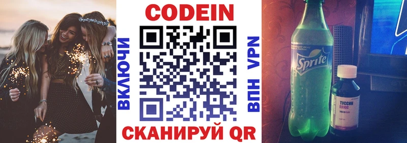 сколько стоит  Славянск-на-Кубани  Кодеин напиток Lean (лин) 